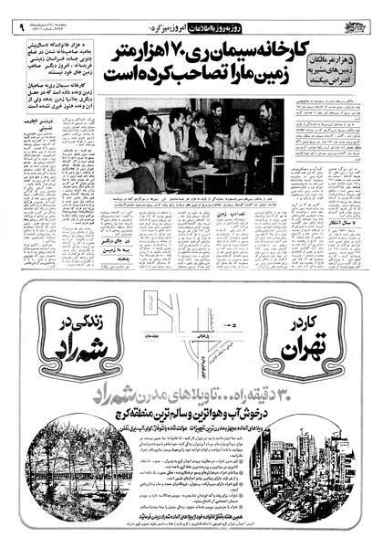 پرونده:Ettelaat13570214.pdf