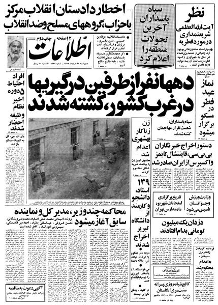 پرونده:Ettelaat13580531.pdf