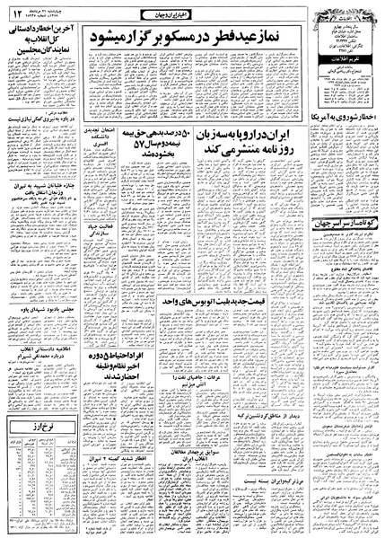 پرونده:Ettelaat13580531.pdf