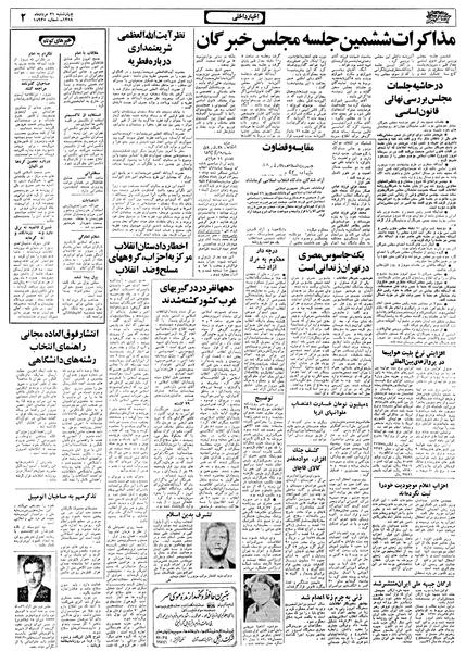 پرونده:Ettelaat13580531.pdf