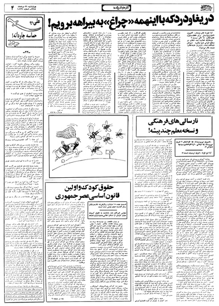 پرونده:Ettelaat13580531.pdf