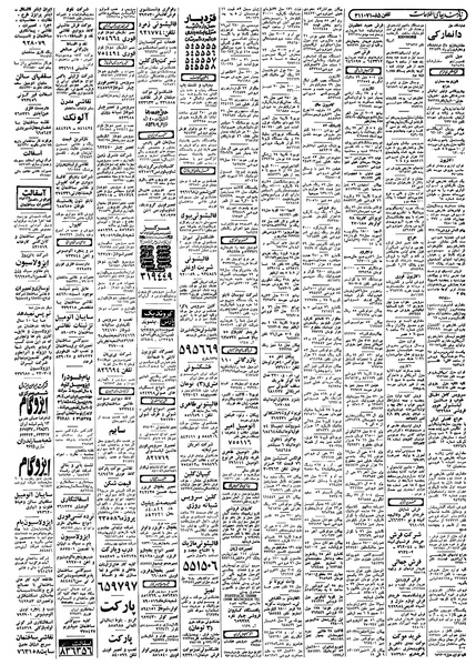 پرونده:Ettelaat13580531.pdf