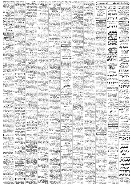 پرونده:Ettelaat13580531.pdf