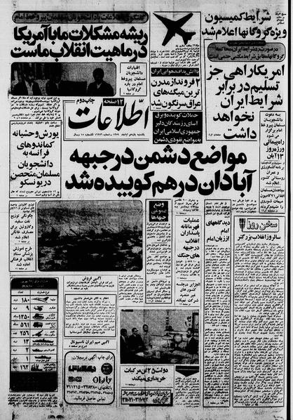 پرونده:Ettelaat13590811.pdf