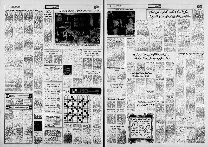 پرونده:Ettelaat13590811.pdf