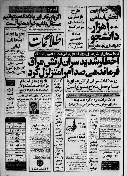 پرونده:Ettelaat13600201.pdf