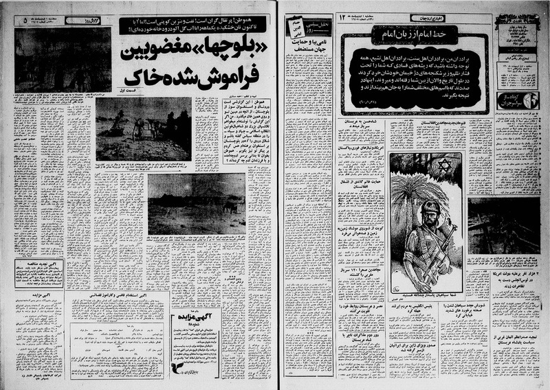 پرونده:Ettelaat13600201.pdf