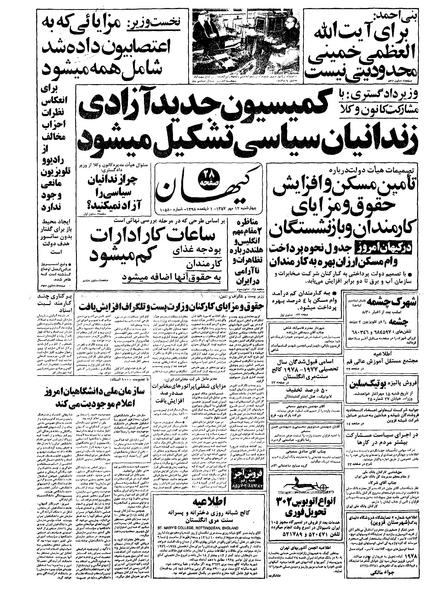 پرونده:Kayhan570712.pdf