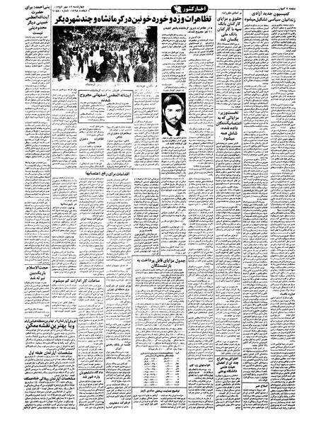 پرونده:Kayhan570712.pdf