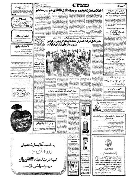 پرونده:Kayhan570712.pdf