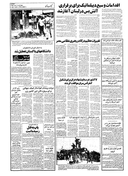 پرونده:Kayhan570712.pdf