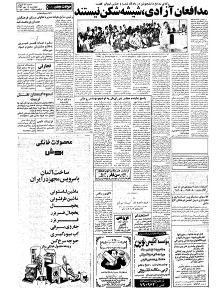 پرونده:Kayhan570712.pdf