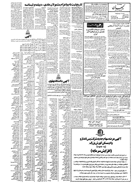 پرونده:Kayhan570712.pdf