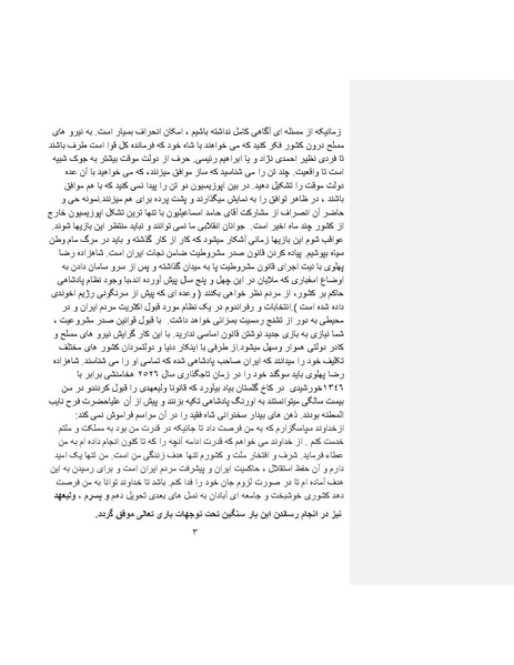 پرونده:بنیاد پژوهش های علمی ایران بدون اسلام شکل نهائی.pdf