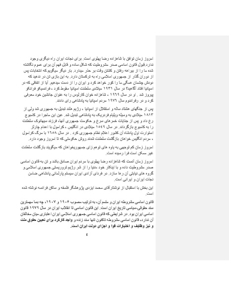 پرونده:بنیاد پژوهش های علمی ایران بدون اسلام شکل نهائی.pdf