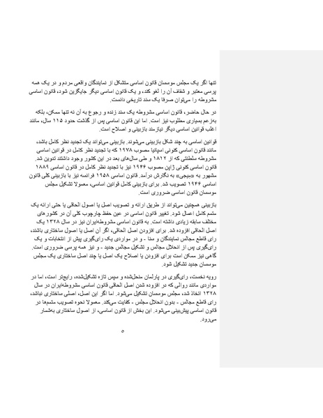 پرونده:بنیاد پژوهش های علمی ایران بدون اسلام شکل نهائی.pdf