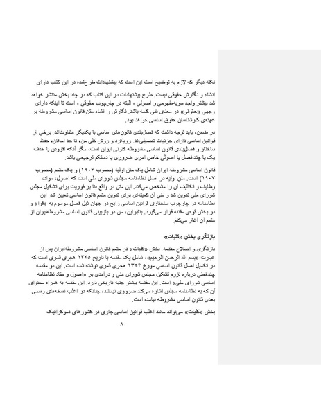 پرونده:بنیاد پژوهش های علمی ایران بدون اسلام شکل نهائی.pdf