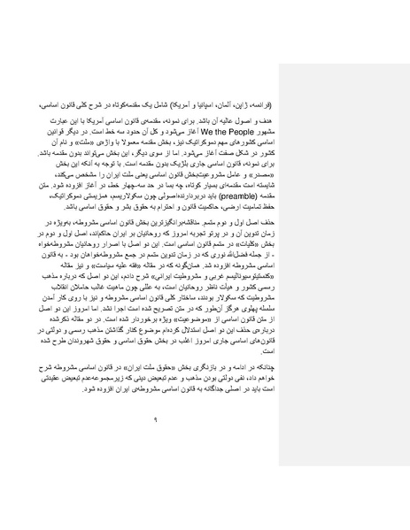 پرونده:بنیاد پژوهش های علمی ایران بدون اسلام شکل نهائی.pdf