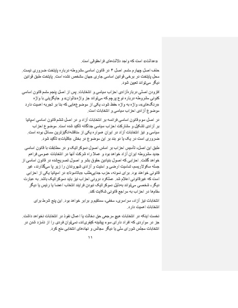 پرونده:بنیاد پژوهش های علمی ایران بدون اسلام شکل نهائی.pdf