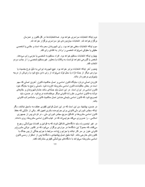 پرونده:بنیاد پژوهش های علمی ایران بدون اسلام شکل نهائی.pdf