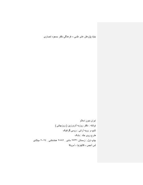 پرونده:بنیاد پژوهش های علمی ایران بدون اسلام شکل نهائی.pdf