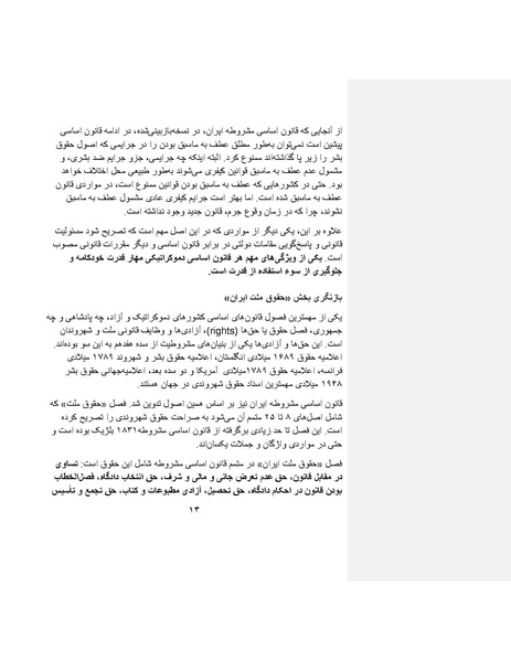 پرونده:بنیاد پژوهش های علمی ایران بدون اسلام شکل نهائی.pdf