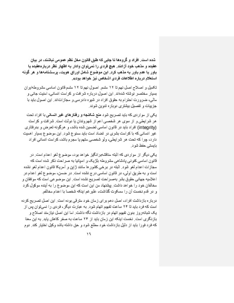 پرونده:بنیاد پژوهش های علمی ایران بدون اسلام شکل نهائی.pdf