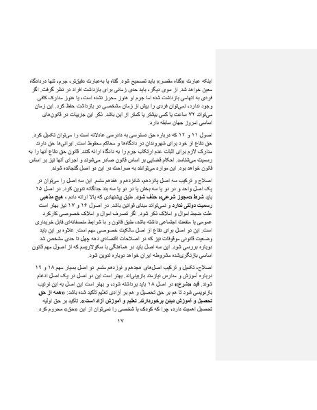 پرونده:بنیاد پژوهش های علمی ایران بدون اسلام شکل نهائی.pdf