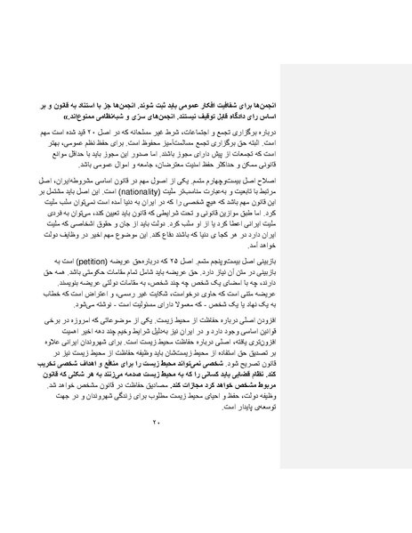 پرونده:بنیاد پژوهش های علمی ایران بدون اسلام شکل نهائی.pdf