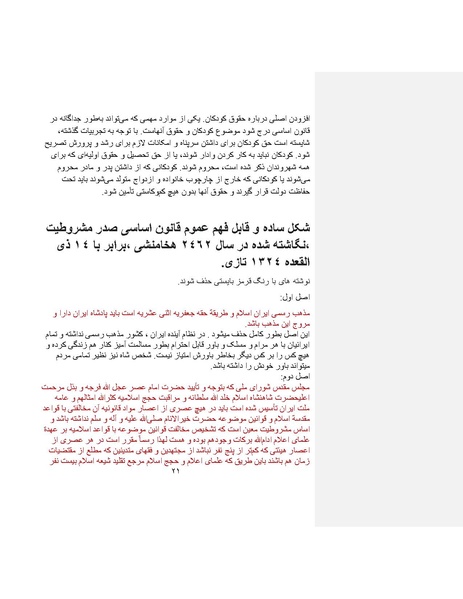 پرونده:بنیاد پژوهش های علمی ایران بدون اسلام شکل نهائی.pdf