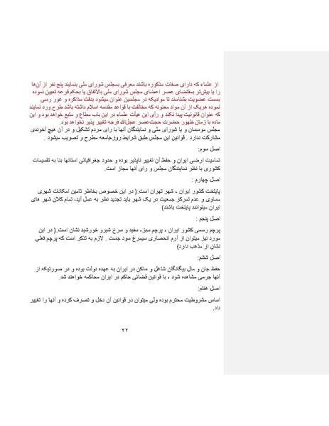 پرونده:بنیاد پژوهش های علمی ایران بدون اسلام شکل نهائی.pdf