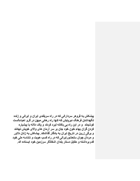 پرونده:بنیاد پژوهش های علمی ایران بدون اسلام شکل نهائی.pdf