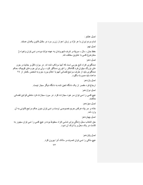 پرونده:بنیاد پژوهش های علمی ایران بدون اسلام شکل نهائی.pdf