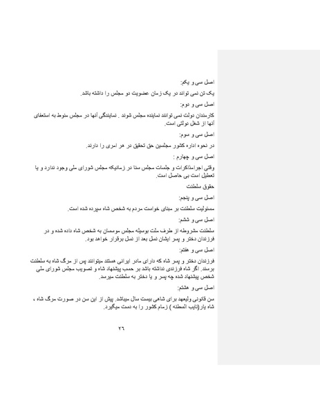 پرونده:بنیاد پژوهش های علمی ایران بدون اسلام شکل نهائی.pdf