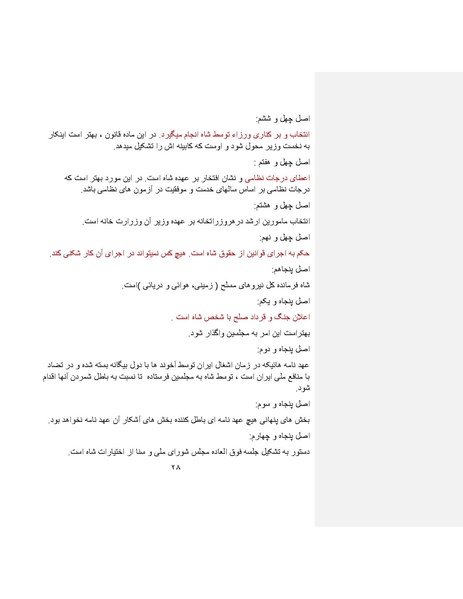 پرونده:بنیاد پژوهش های علمی ایران بدون اسلام شکل نهائی.pdf