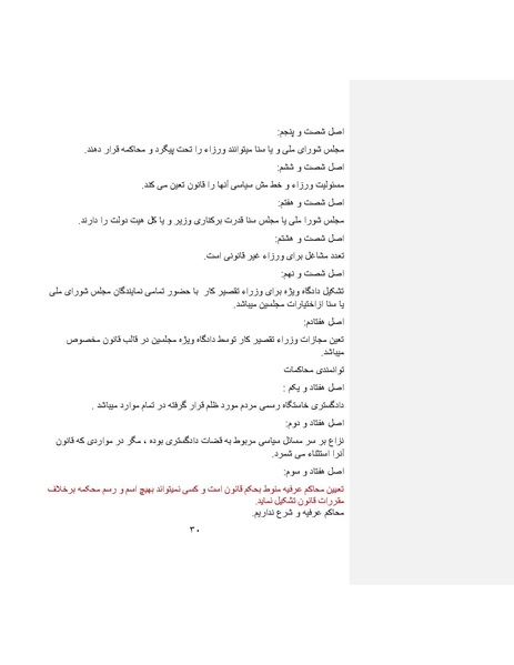 پرونده:بنیاد پژوهش های علمی ایران بدون اسلام شکل نهائی.pdf