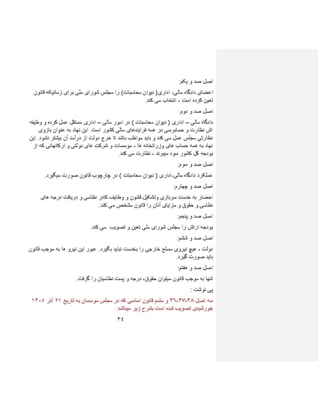 پرونده:بنیاد پژوهش های علمی ایران بدون اسلام شکل نهائی.pdf