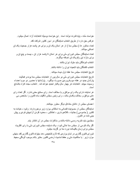 پرونده:بنیاد پژوهش های علمی ایران بدون اسلام شکل نهائی.pdf