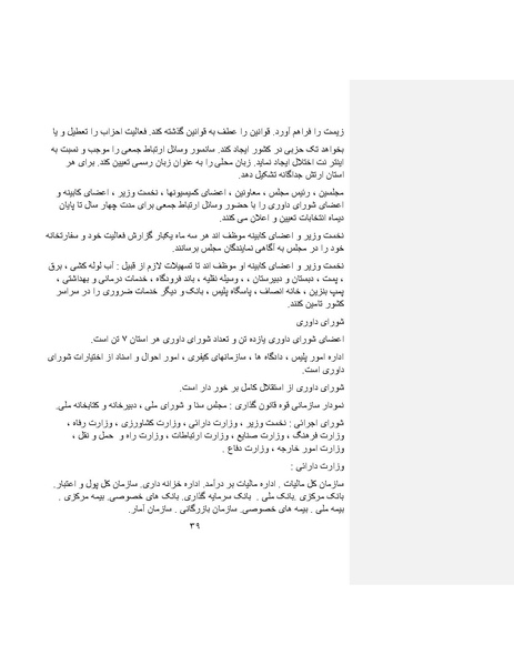 پرونده:بنیاد پژوهش های علمی ایران بدون اسلام شکل نهائی.pdf