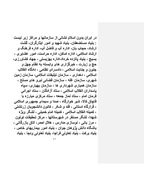 پرونده:بنیاد پژوهش های علمی ایران بدون اسلام شکل نهائی.pdf