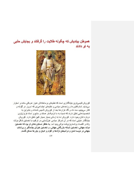 پرونده:بنیاد پژوهش های علمی ایران بدون اسلام شکل نهائی.pdf