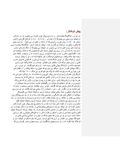 پرونده:بنیاد پژوهش های علمی ایران بدون اسلام شکل نهائی.pdf