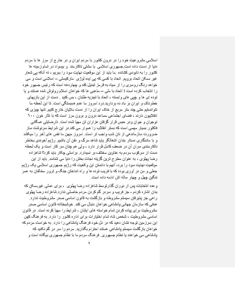 پرونده:بنیاد پژوهش های علمی ایران بدون اسلام شکل نهائی.pdf