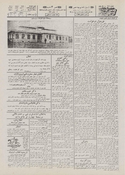 پرونده:Ettelaat13100326.pdf