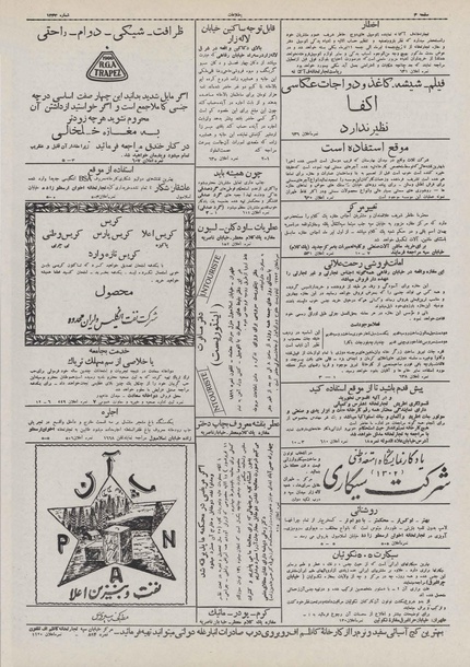 پرونده:Ettelaat13100326.pdf