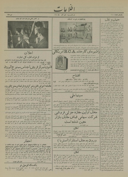 پرونده:Ettelaat13140910.pdf