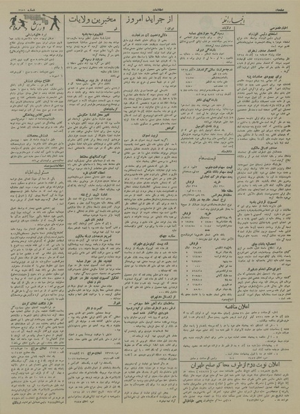 پرونده:Ettelaat13140910.pdf