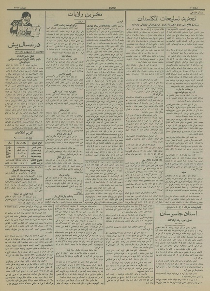 پرونده:Ettelaat13150210.pdf