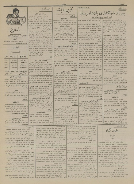 پرونده:Ettelaat13160107.pdf