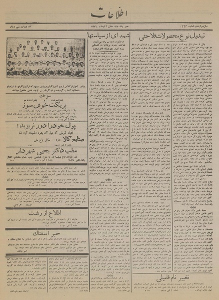 پرونده:Ettelaat13160907.pdf